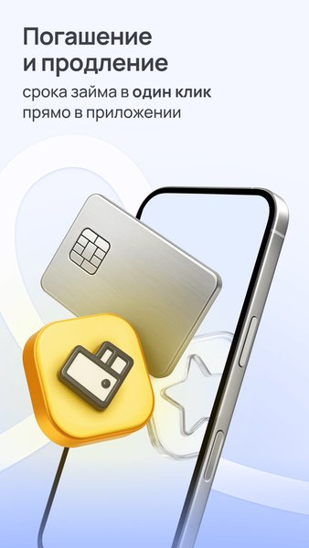 Займы онлайн на карту - Webbankir — Финансы, скриншот интерфейса 4