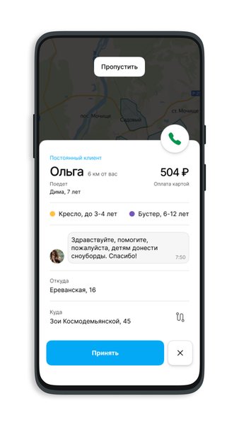 ТаксиКидс. Водители — Работа, скриншот интерфейса 3