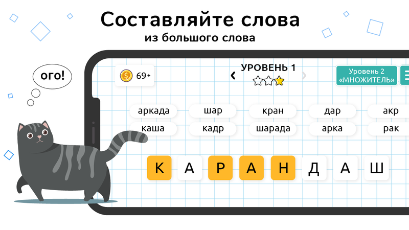 Слова из Слов — Словесные игры, скриншот интерфейса 1