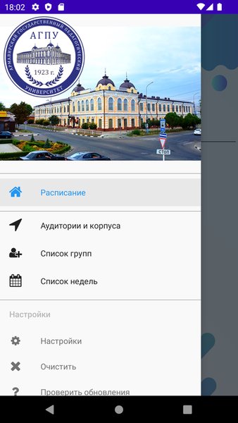 Расписание АГПУ — Образование, скриншот интерфейса 8