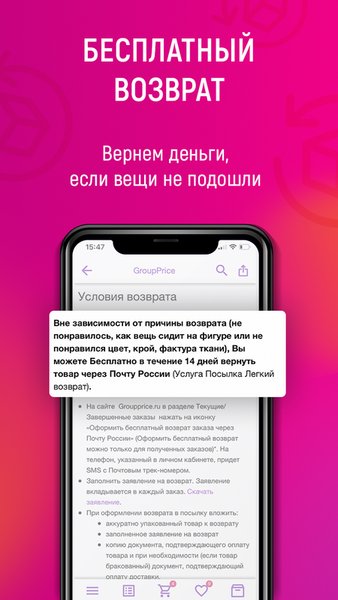 GroupPrice интернет магазин — Бизнес, скриншот интерфейса 5