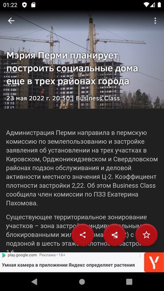 Новости 59: Пермский край — Новости и журналы, скриншот интерфейса 2