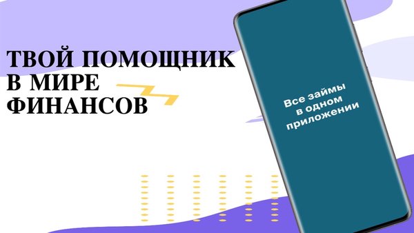МаксиЗАЙМЫ — Финансы, скриншот интерфейса 5