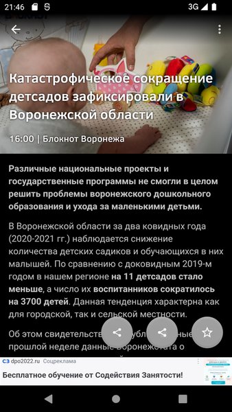 Новости 36: Воронеж — Новости и журналы, скриншот интерфейса 4