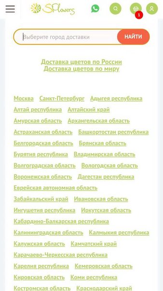 SFLowers - доставка цветов по России и миру — Покупки, скриншот интерфейса 5