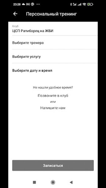 ЦСП Ратиборец — Здоровье и фитнес, скриншот интерфейса 5
