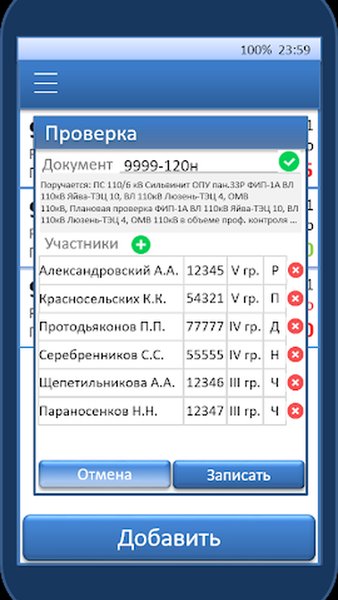 ПЭ. Чек-лист нарушений — Работа, скриншот интерфейса 2