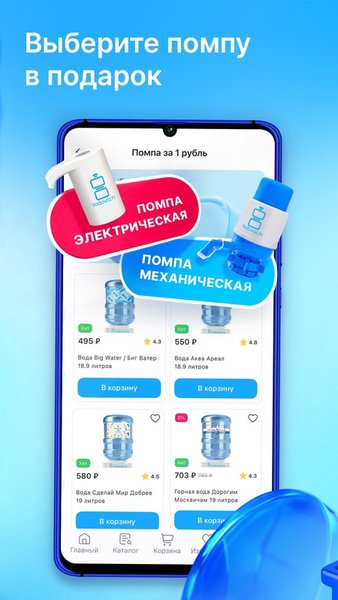 Водовоз.RU - доставка воды — Еда и напитки, скриншот интерфейса 2