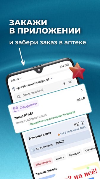 Аптека Миницен: поиск Лекарств — Медицина, скриншот интерфейса 2