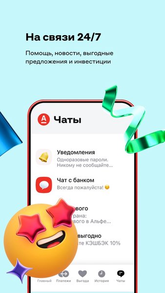 Альфа-Банк — Банки, скриншот интерфейса 7