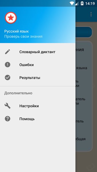 Русский язык — Образование, скриншот интерфейса 1