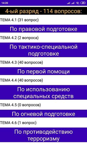 Частная охрана (подготовка к экзамену) — Образование, скриншот интерфейса 8