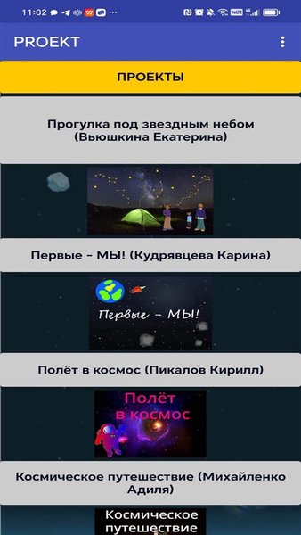 Kosmos — Образование, скриншот интерфейса 5