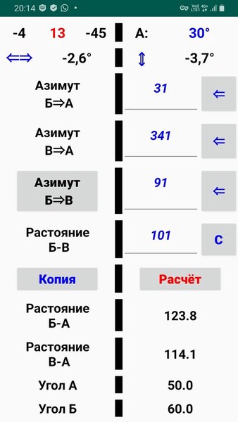 Расчёт расстояния — Путешествия, скриншот интерфейса 1