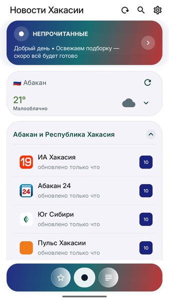Новости Хакасии — Новости и журналы, скриншот интерфейса 3