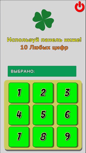 Luck Meter — Другие, скриншот интерфейса 3