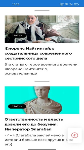 Сам себе историк — Новости и журналы, скриншот интерфейса 4