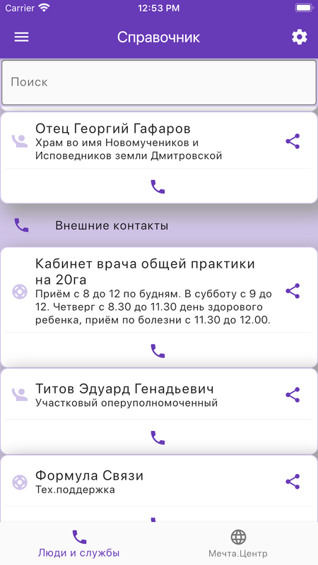 Мечта Онлайн — Социальные, скриншот интерфейса 1