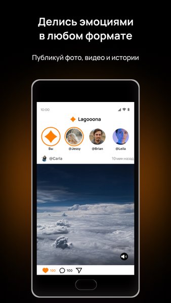 Lagooona — Социальные, скриншот интерфейса 1