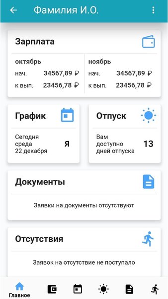 Мой ОМЗ — Работа, скриншот интерфейса 5
