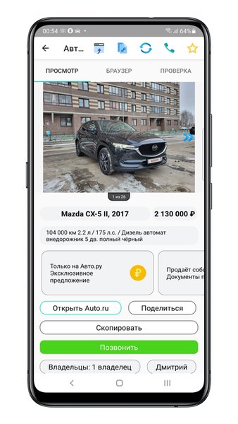 АвтоАналитика - поиск автомобилей — Автомобили и транспорт, скриншот интерфейса 6