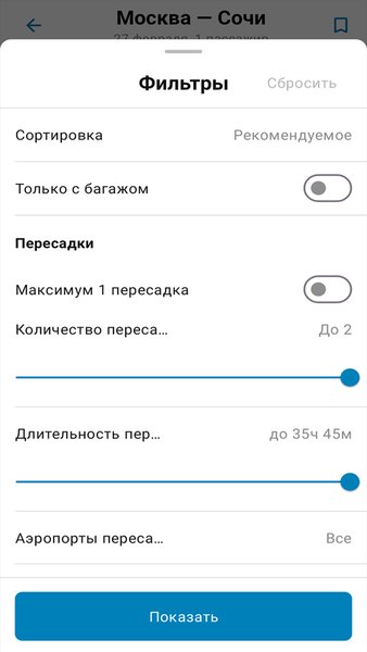  Дешевые Авиабилеты — Путешествия, скриншот интерфейса 3
