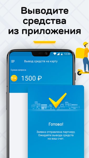 Оптимальная Доставка — Работа, скриншот интерфейса 6