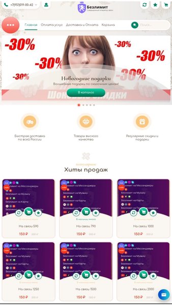 Безлимит — Связь, скриншот интерфейса 1