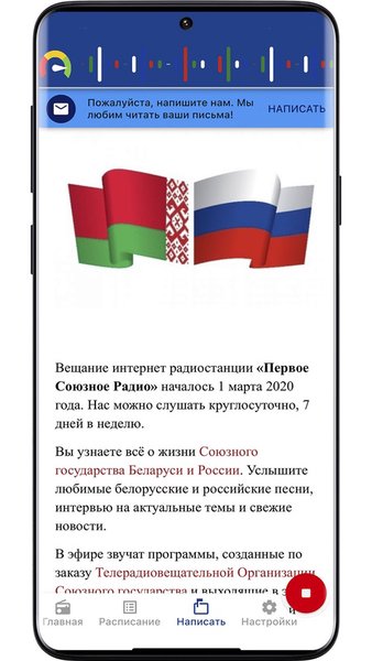 Первое Союзное радио — Новости и журналы, скриншот интерфейса 7