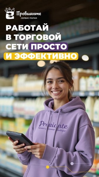 Proviante — Еда и напитки, скриншот интерфейса 7
