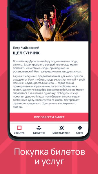 Удмуртия приглашает — Путешествия, скриншот интерфейса 4