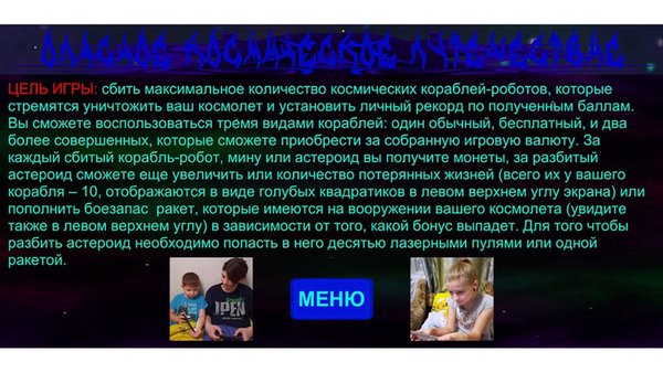 Опасное космическое путешествие — Шутеры, скриншот интерфейса 2
