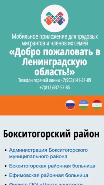 MigrantLenobl - Добро пожаловать в Ленинградскую область — Книги и справочники, скриншот интерфейса 4