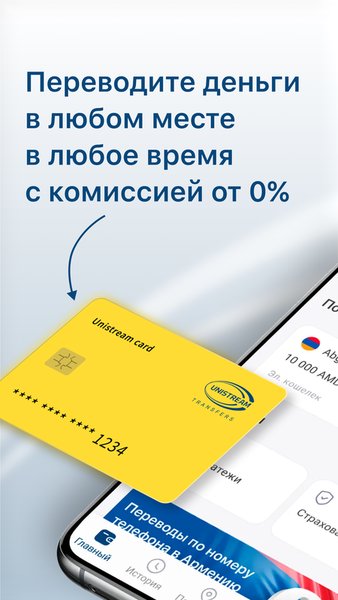 Юнистрим Денежные переводы — Финансы, скриншот интерфейса 1