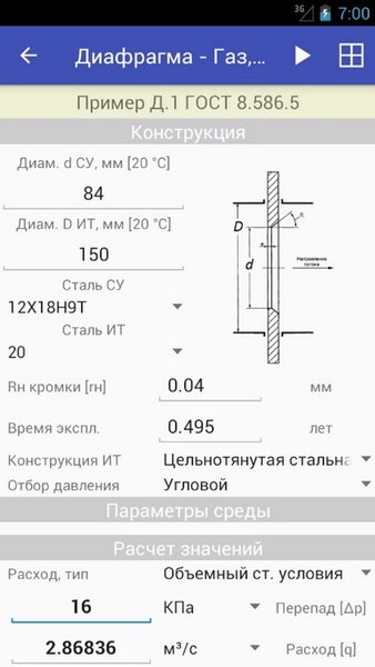 КИП и А — Работа, скриншот интерфейса 2