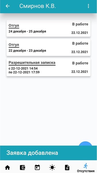 Мой ОМЗ — Работа, скриншот интерфейса 2