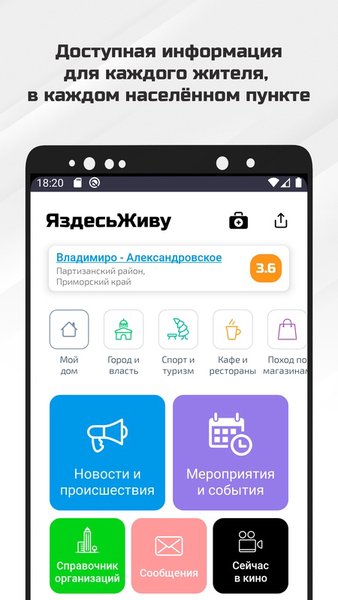 Я здесь живу — Социальные, скриншот интерфейса 2