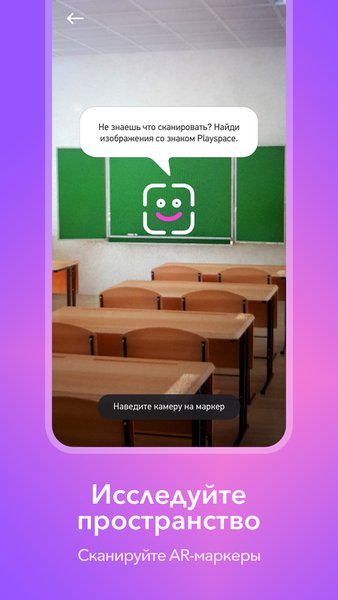 PlaySpace 3D — Дополненная реальность, скриншот интерфейса 7