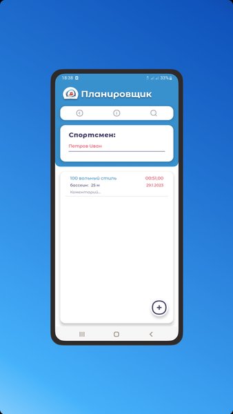 Планировщик — Спорт, скриншот интерфейса 7