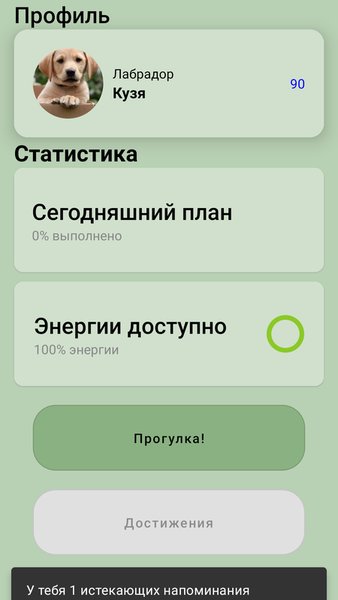 iLoveDog! - приложение для помощи собачникам — Инструменты, скриншот интерфейса 2