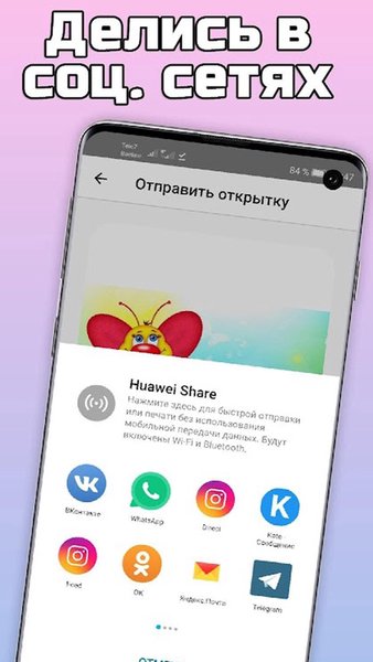 Открытки на все случаи жизни и поздравления — Развлечения, скриншот интерфейса 2
