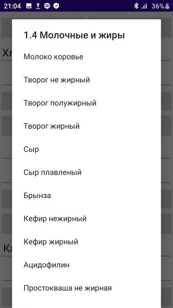 Расчёт калорий — Еда и напитки, скриншот интерфейса 3