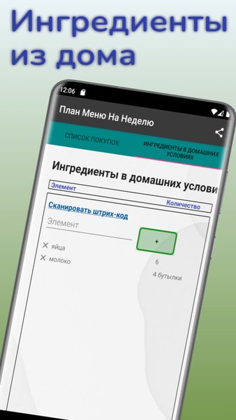 План Меню На Неделю - Ужин Дома - Weekly Meal Planner — Еда и напитки, скриншот интерфейса 7