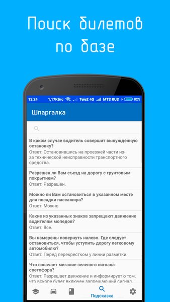 Билеты ПДД и Экзамен ПДД 2026 — Автомобили и транспорт, скриншот интерфейса 5