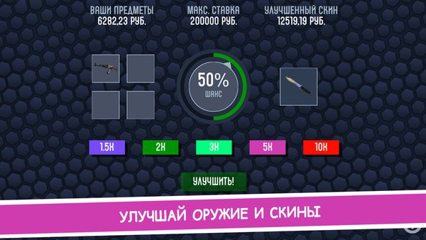 СИМУЛЯТОР КЕЙСОВ — Симуляторы, скриншот интерфейса 6