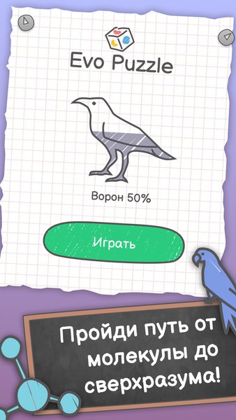 Evo Puzzle - умные головоломки — Головоломки, скриншот интерфейса 1