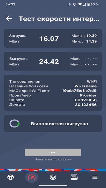 Цифра47 — Связь, скриншот интерфейса 5