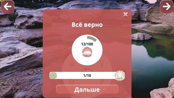 Словорд: 4 игры со словами — Словесные игры, скриншот интерфейса 8