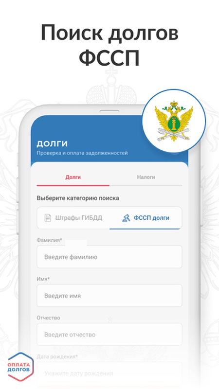 Госдолги: оплата налогов, штрафов, ФССП задолженностей — Финансы, скриншот интерфейса 1