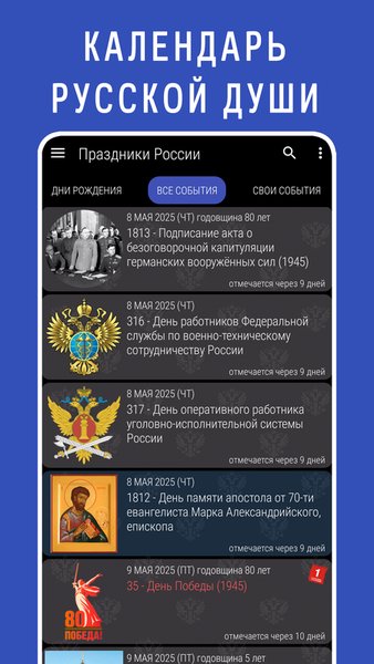 Праздники России — Книги и справочники, скриншот интерфейса 1